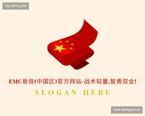 关于EMC易倍